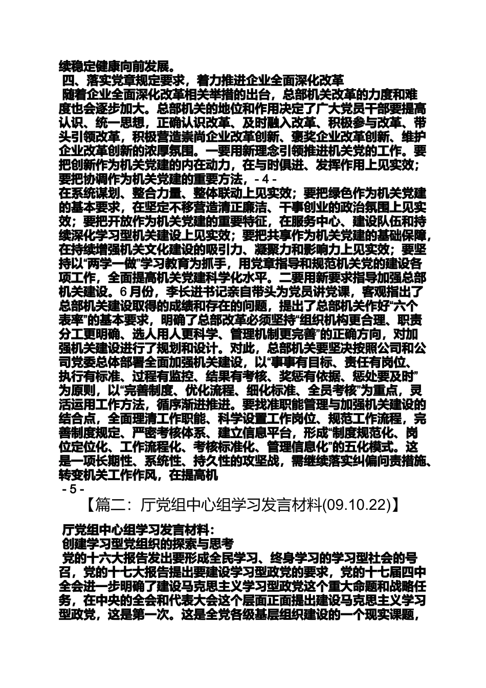 党组中心组学习发言稿_第3页