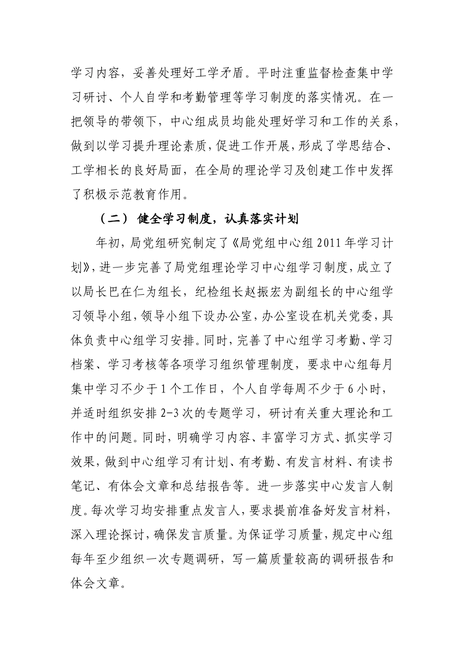 党组中心组学习工作总结_第2页