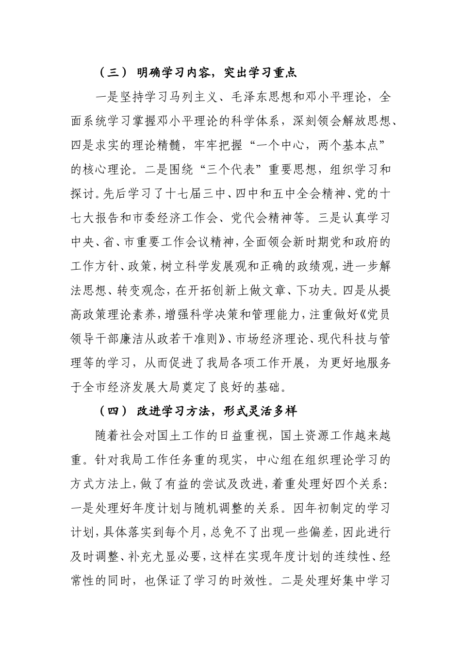 党组中心组学习工作总结_第3页