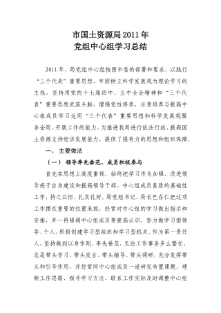 党组中心组学习工作总结