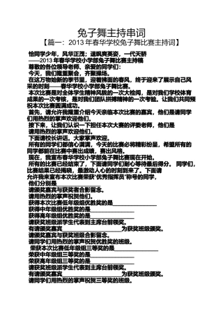 兔子舞主持串词