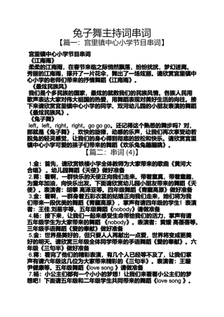 兔子舞主持词串词