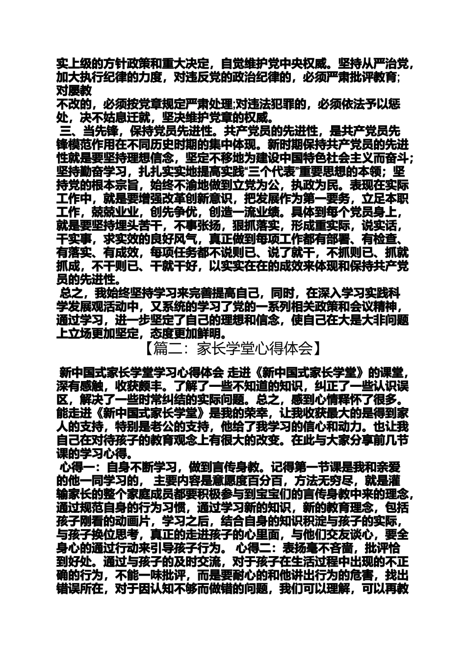 先锋学堂心得体会_第2页