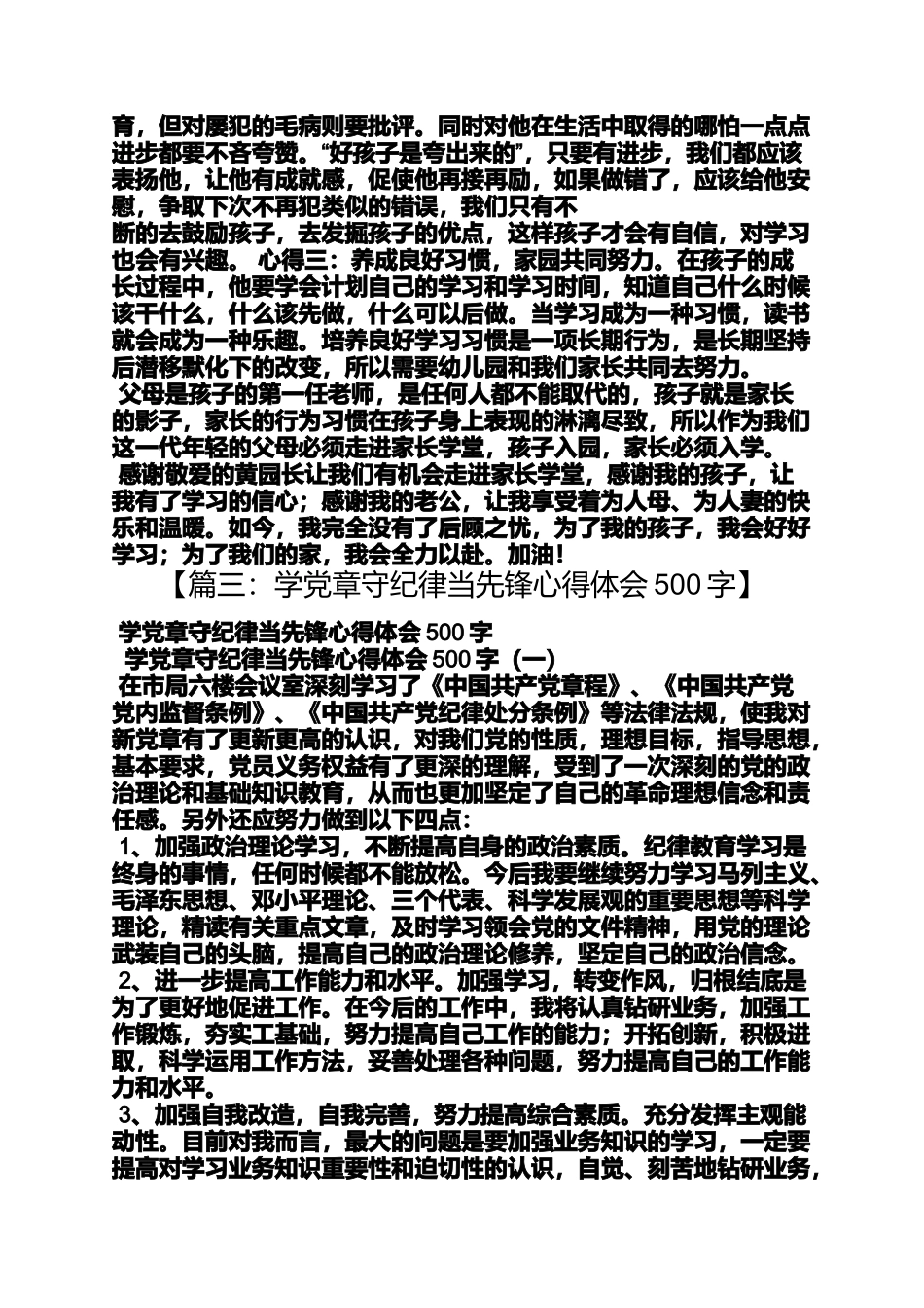 先锋学堂心得体会_第3页