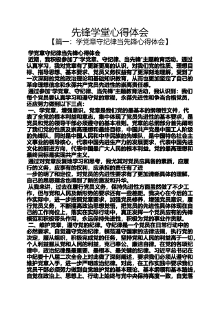 先锋学堂心得体会