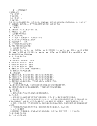 倒板施工合同