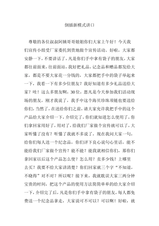 倒插新模式讲口