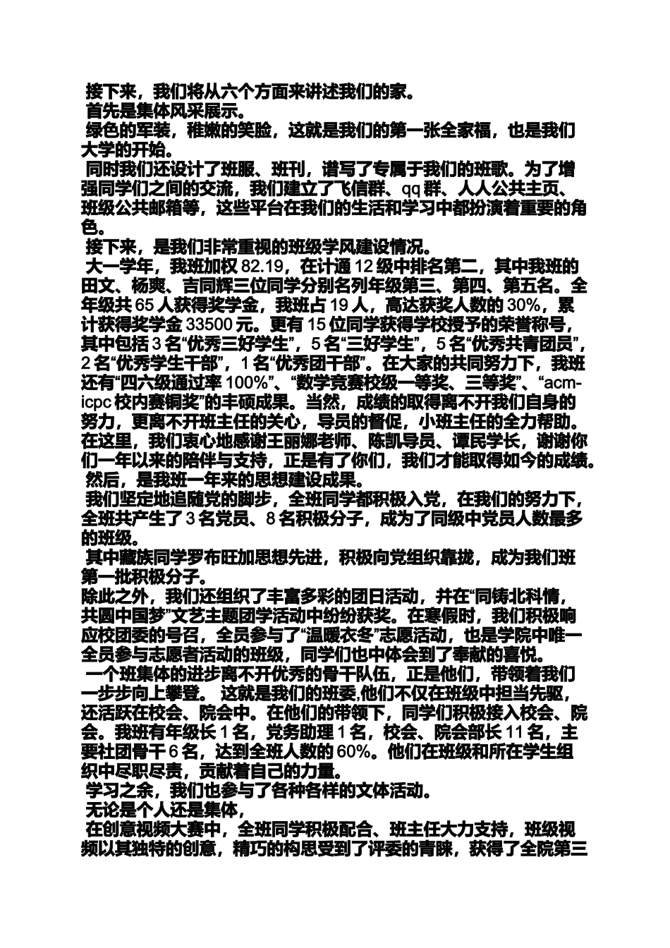先进班集体答辩通讯稿_第2页