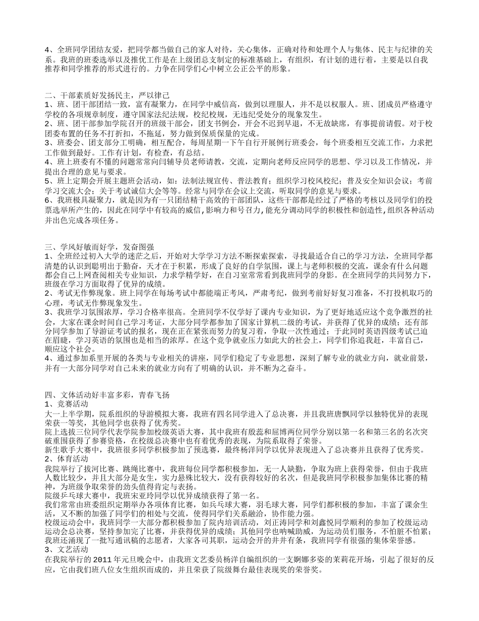 先进班集体申请书范文_第3页