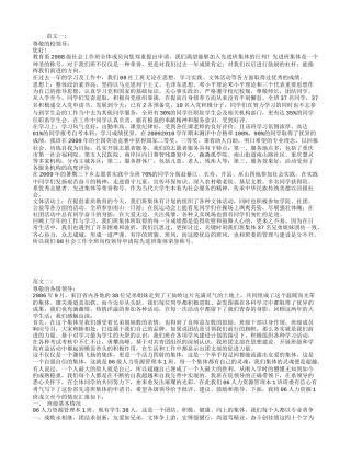 先进班集体申请书范文