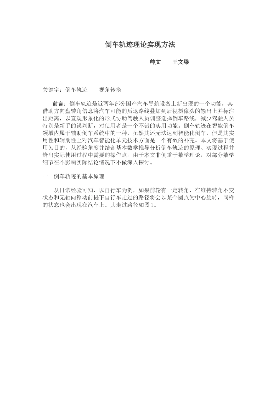 倒车轨迹理论实现方法_第1页