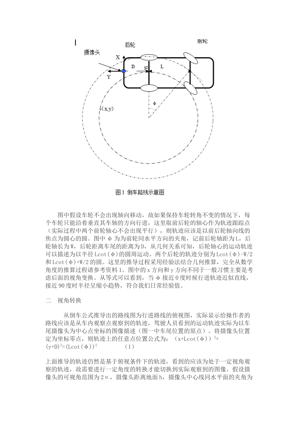 倒车轨迹理论实现方法_第2页