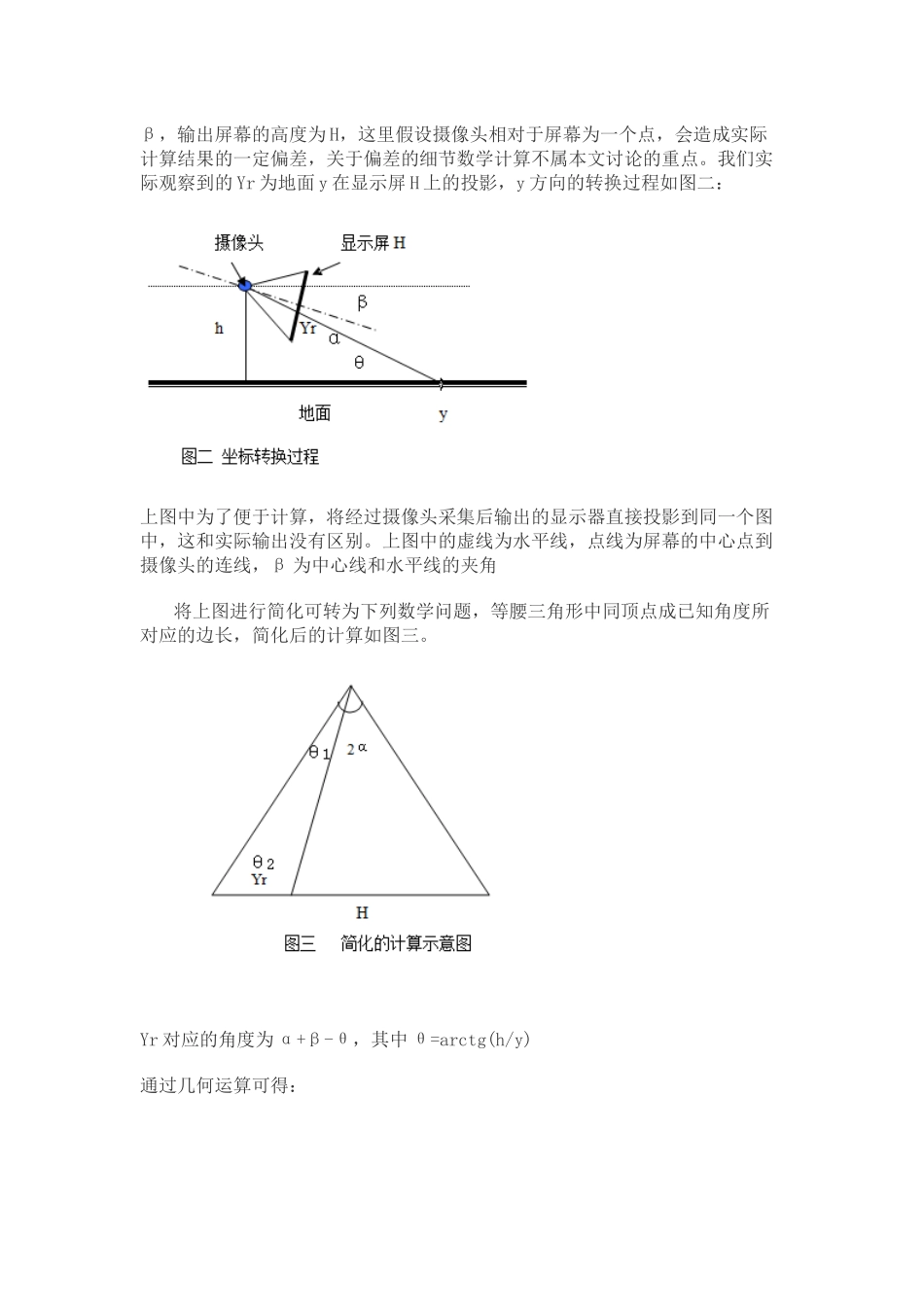 倒车轨迹理论实现方法_第3页