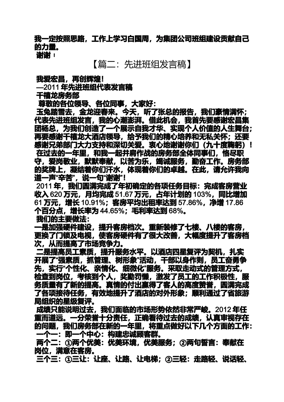 先进班组长发言稿_第3页