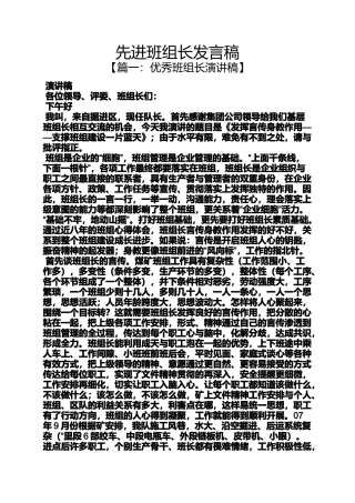 先进班组长发言稿