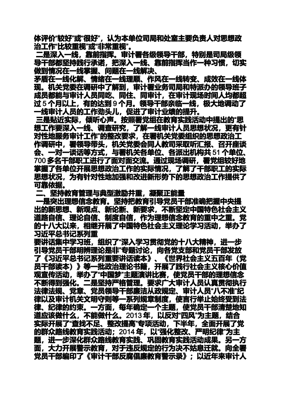 先进党支部事迹审计群众路线_第2页