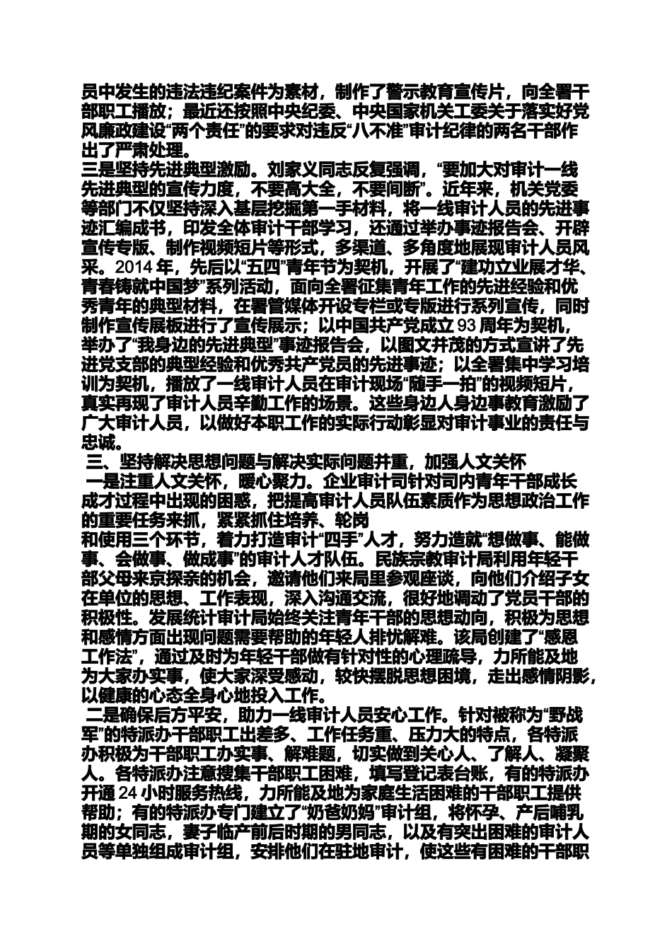 先进党支部事迹审计群众路线_第3页