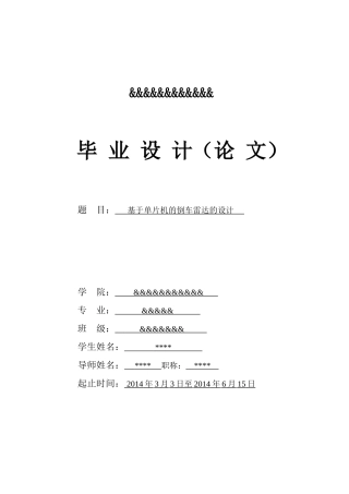 倒车雷达毕业设计(基于51单片机)