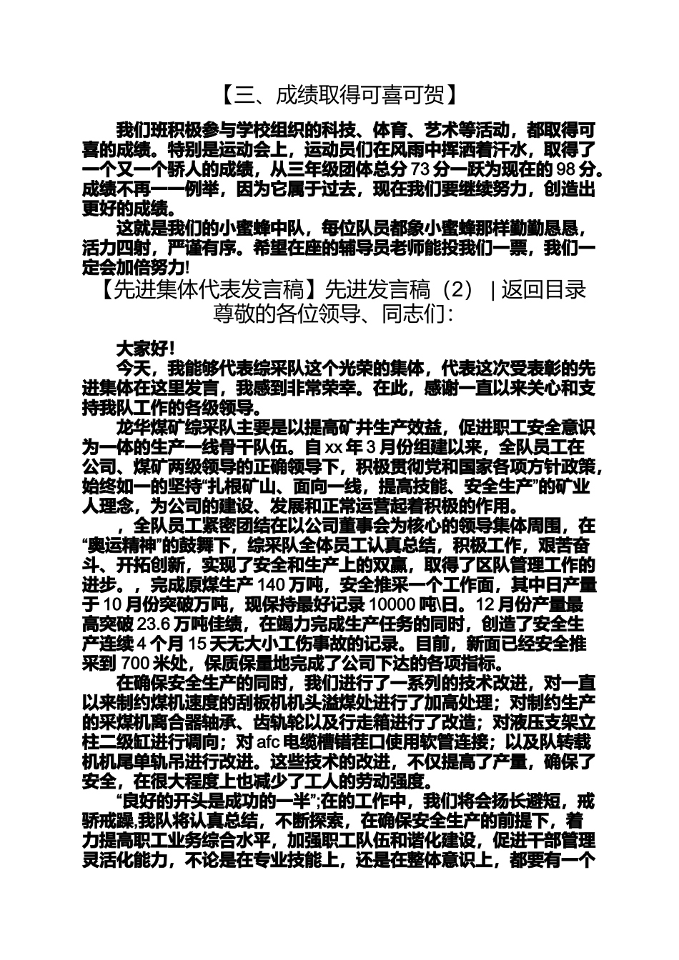 先进个人发言稿短篇先进发言稿4篇_第2页