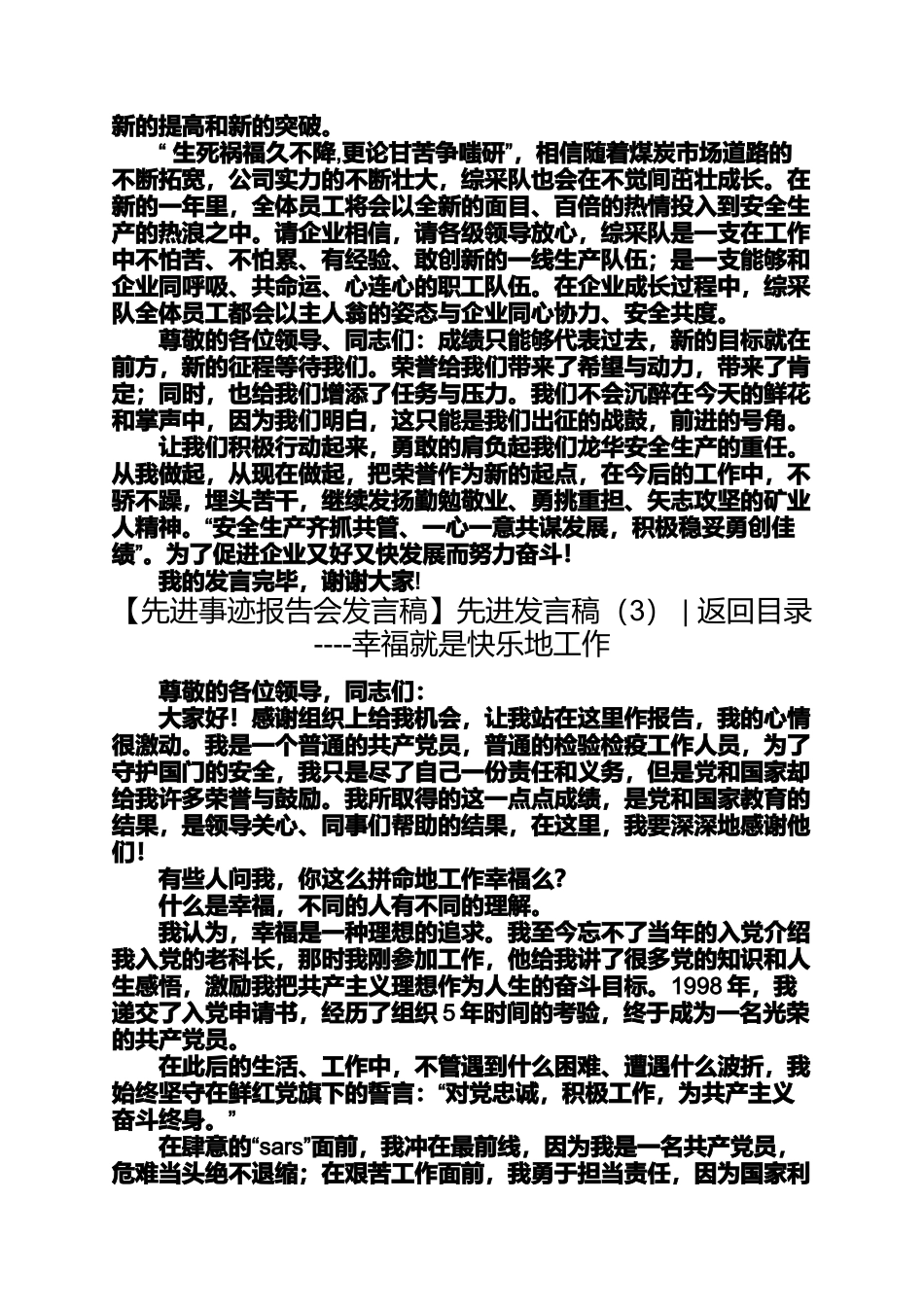 先进个人发言稿短篇先进发言稿4篇_第3页