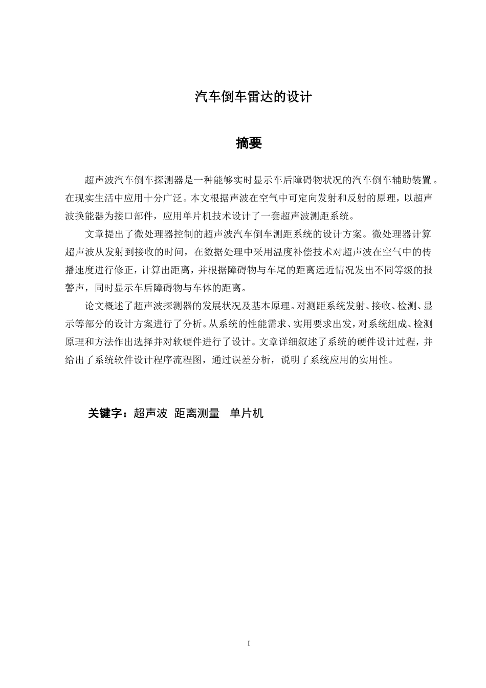 倒车雷达设计3_第3页