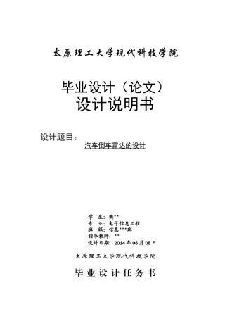 倒车雷达设计3