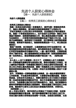 先进个人获奖心得体会