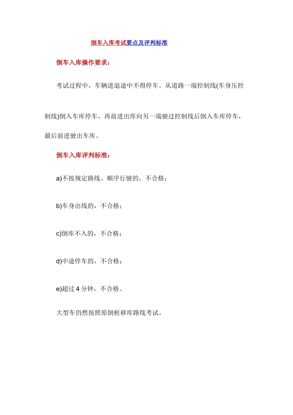倒车入库标准和要求_第1页