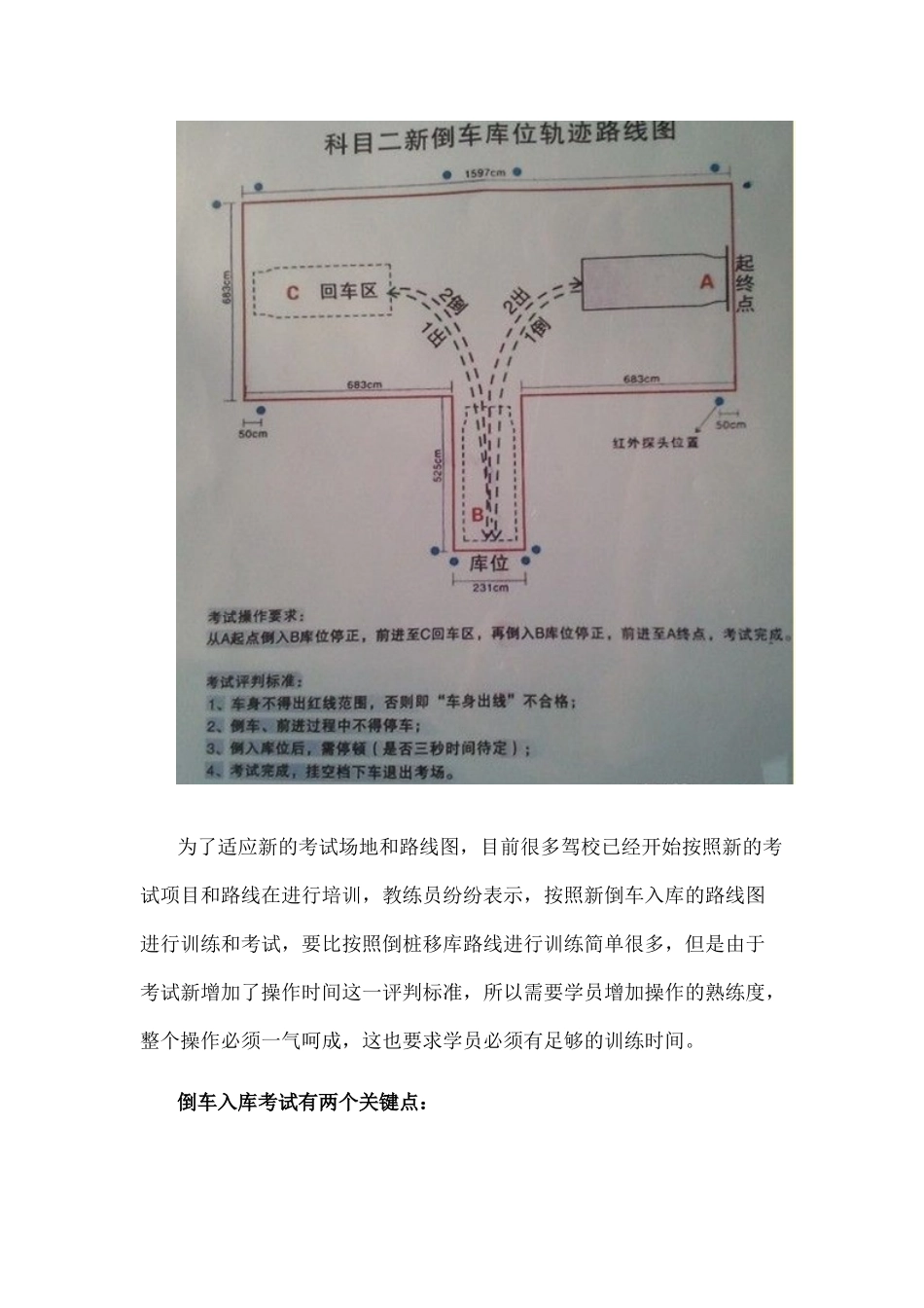 倒车入库标准和要求_第3页