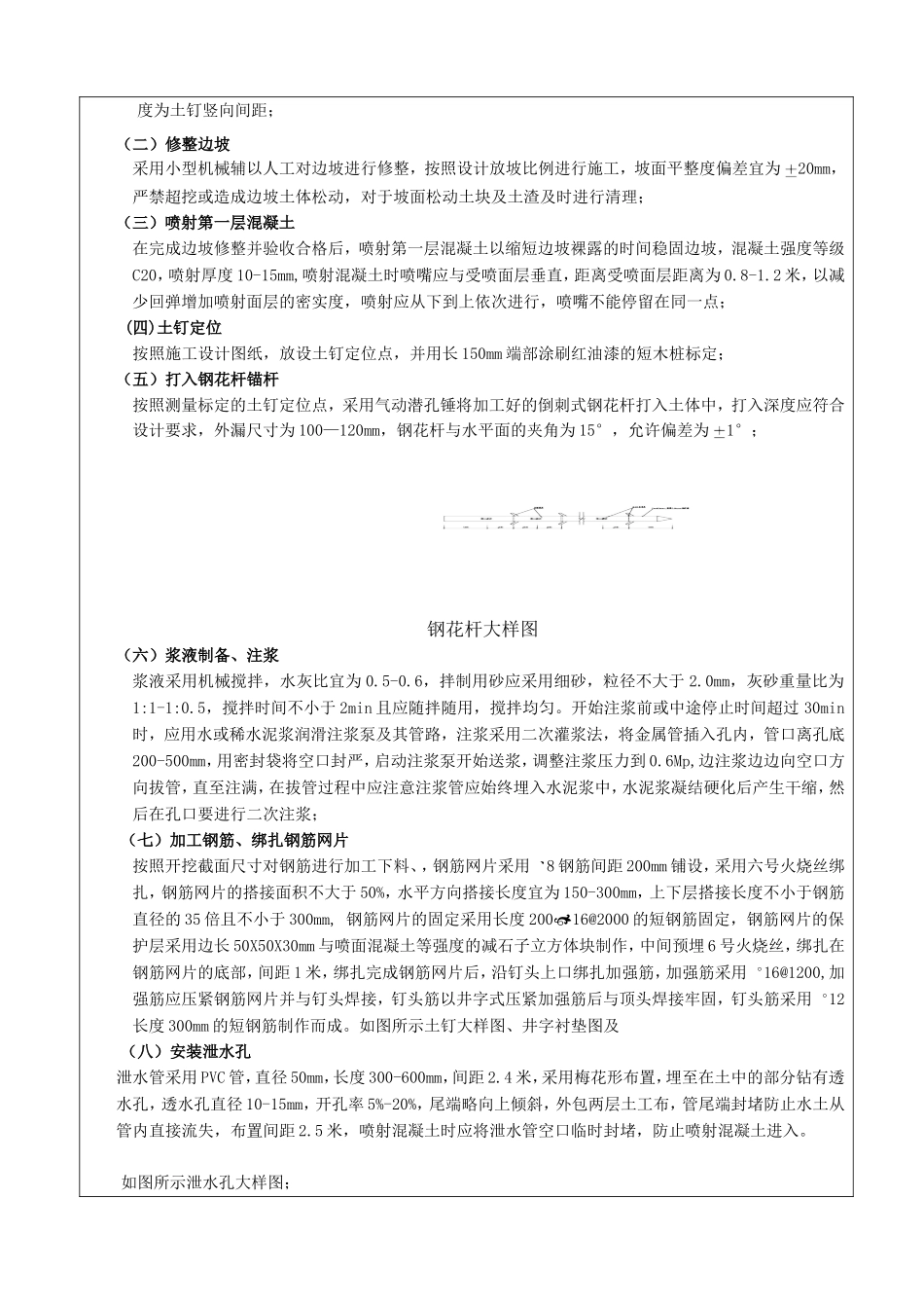 倒刺式钢花杆土钉墙施工工艺及质量标准_第2页