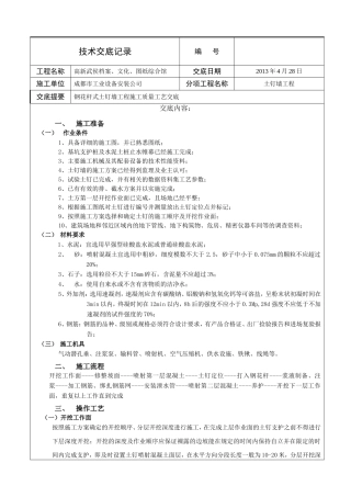 倒刺式钢花杆土钉墙施工工艺及质量标准