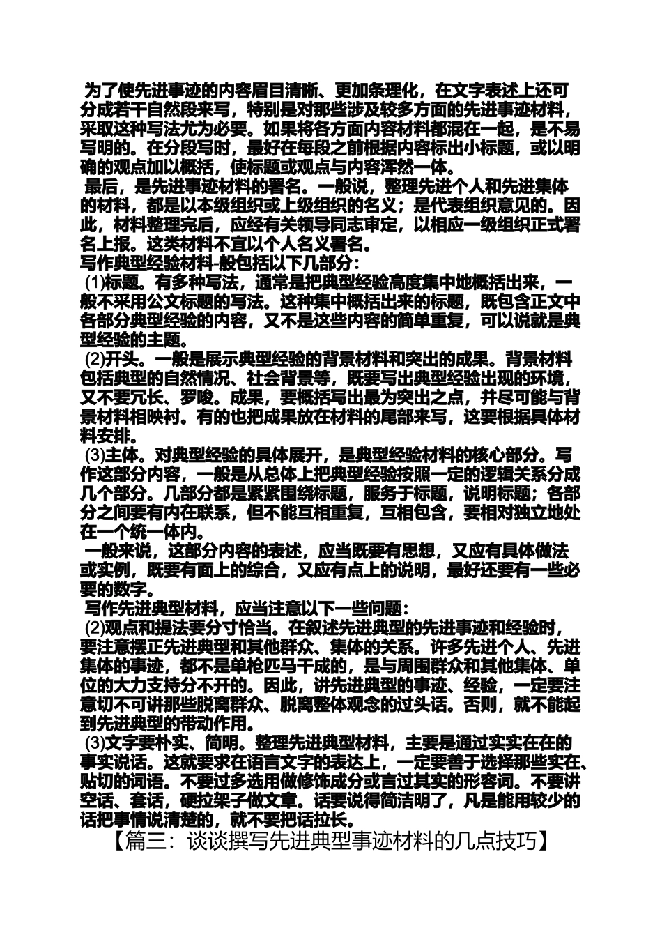 先进集体事迹材料标题_第3页