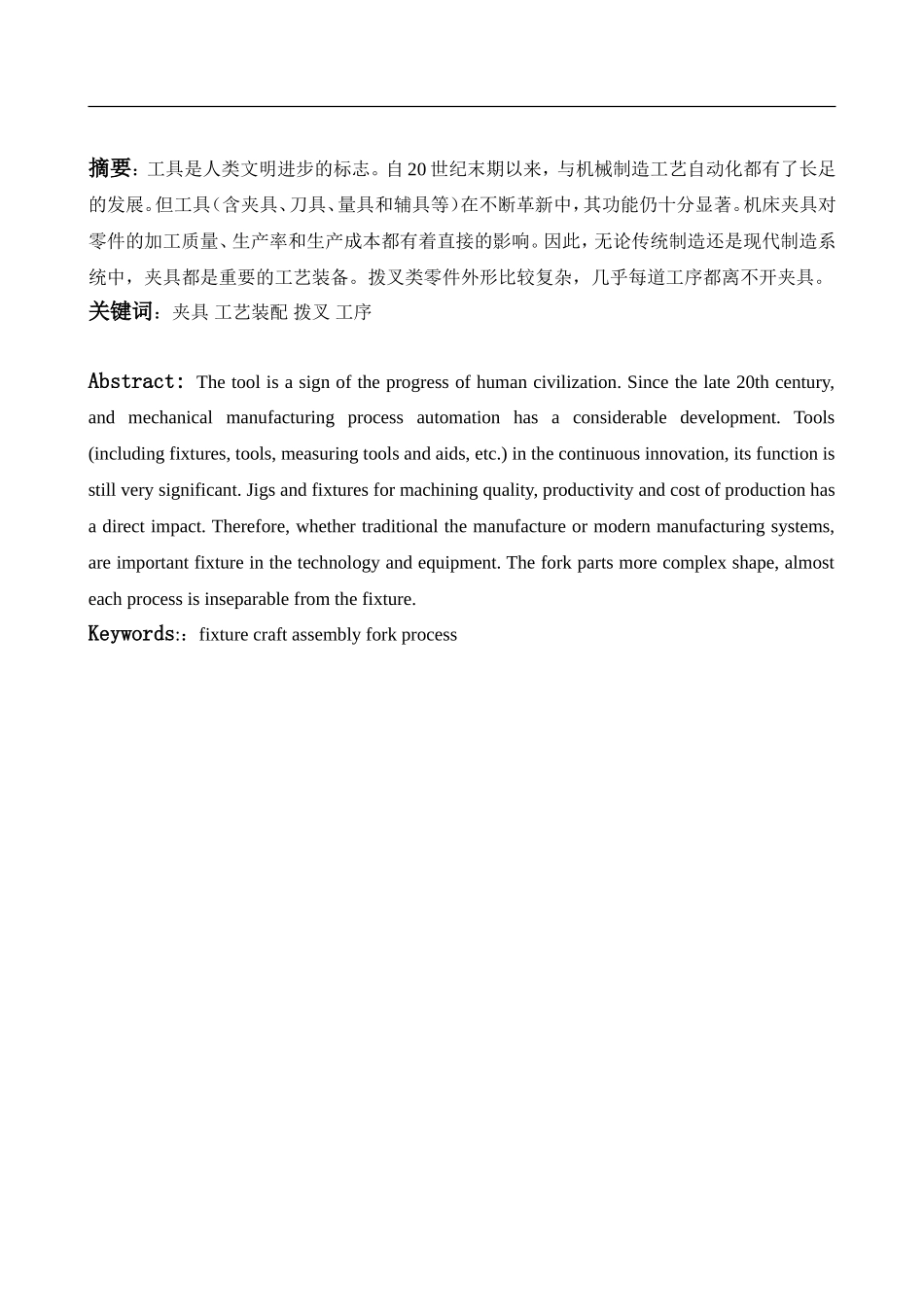 倒档拔叉说明书_第3页