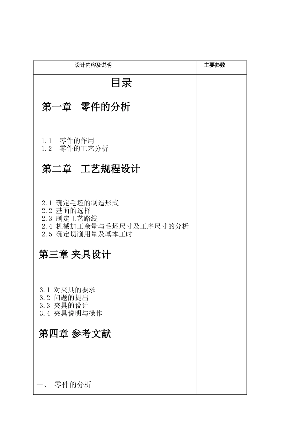 倒档导块专用夹具设计_第3页