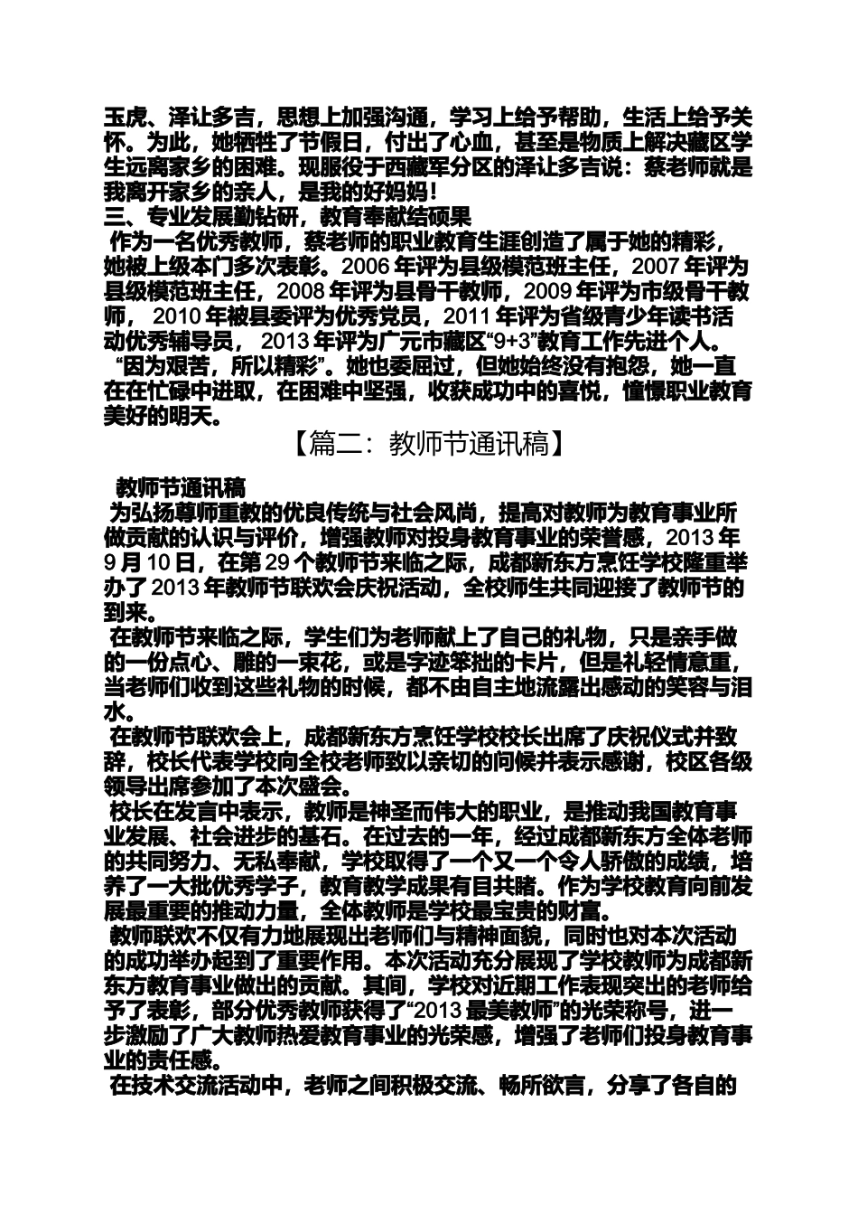 先进教师通讯稿_第2页