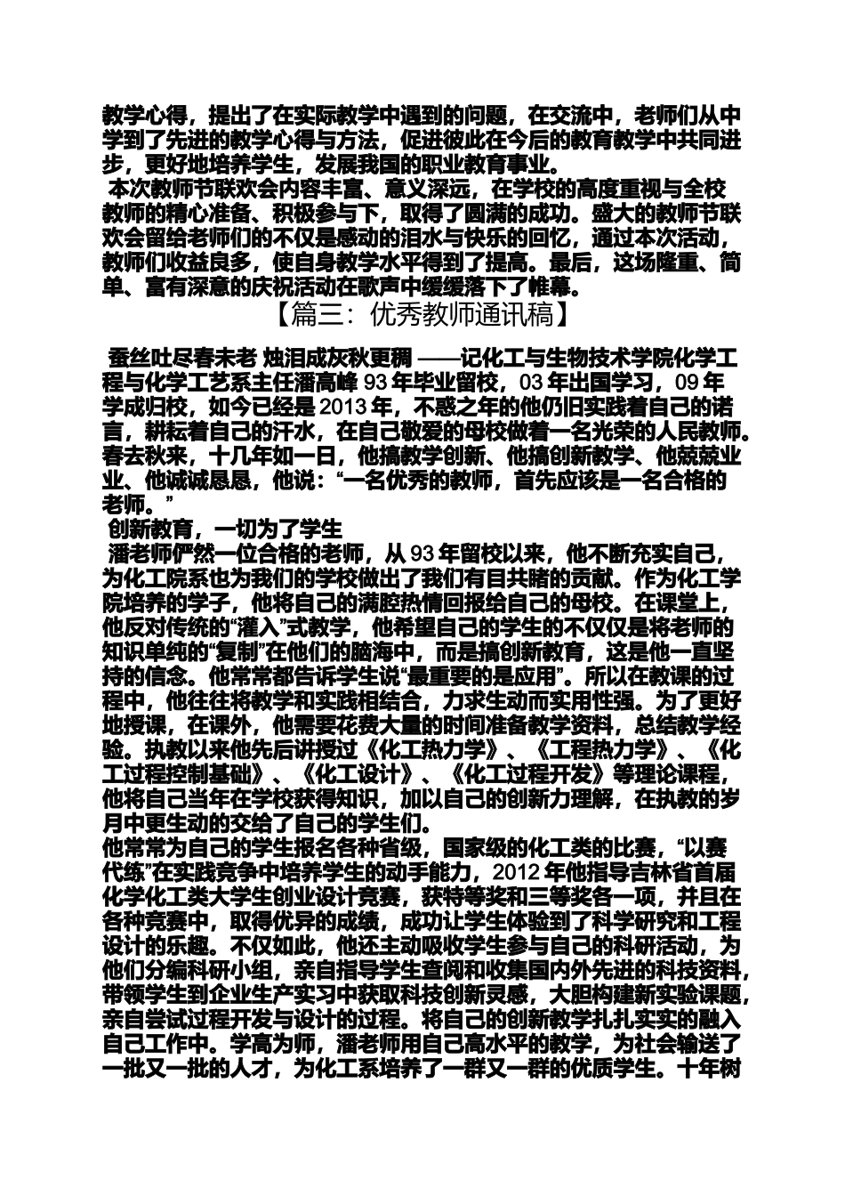 先进教师通讯稿_第3页