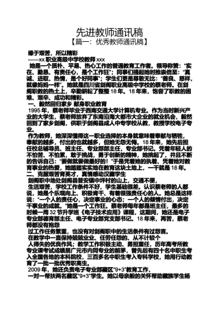 先进教师通讯稿