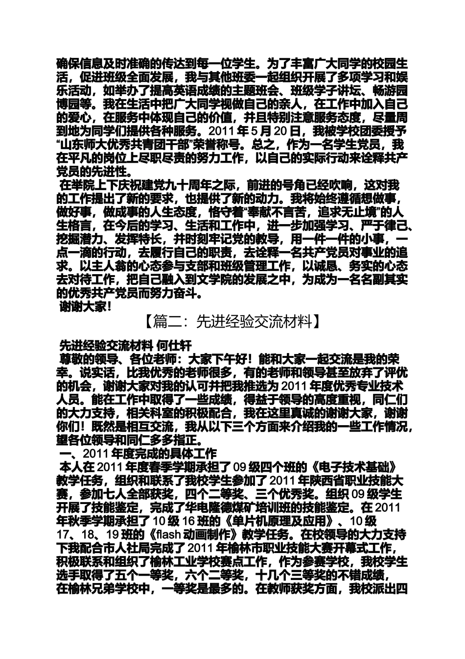 先进经验交流会_第2页