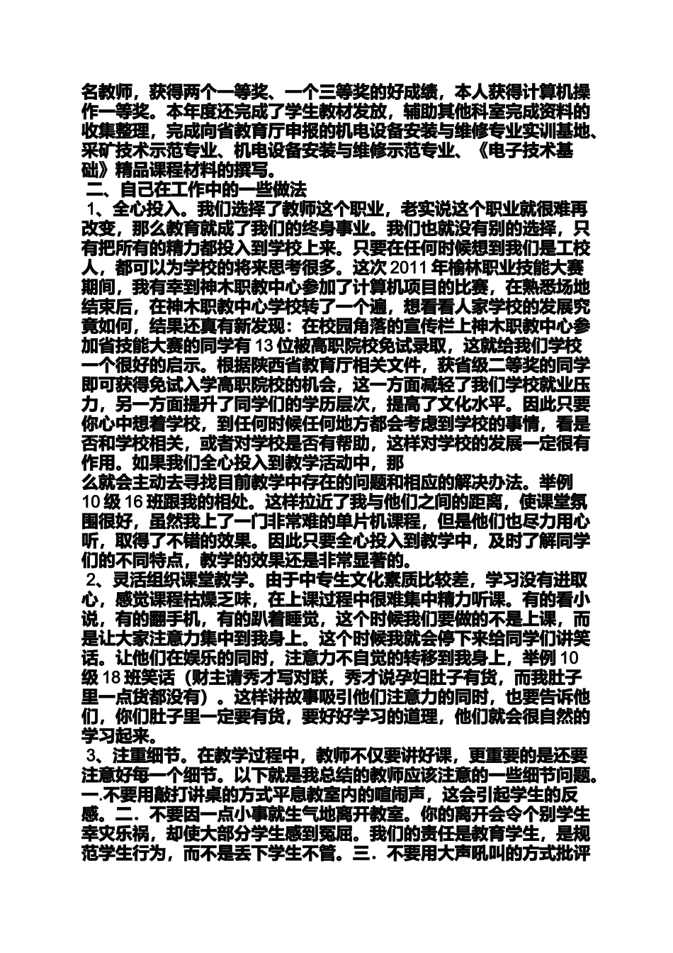 先进经验交流会_第3页