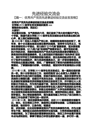 先进经验交流会