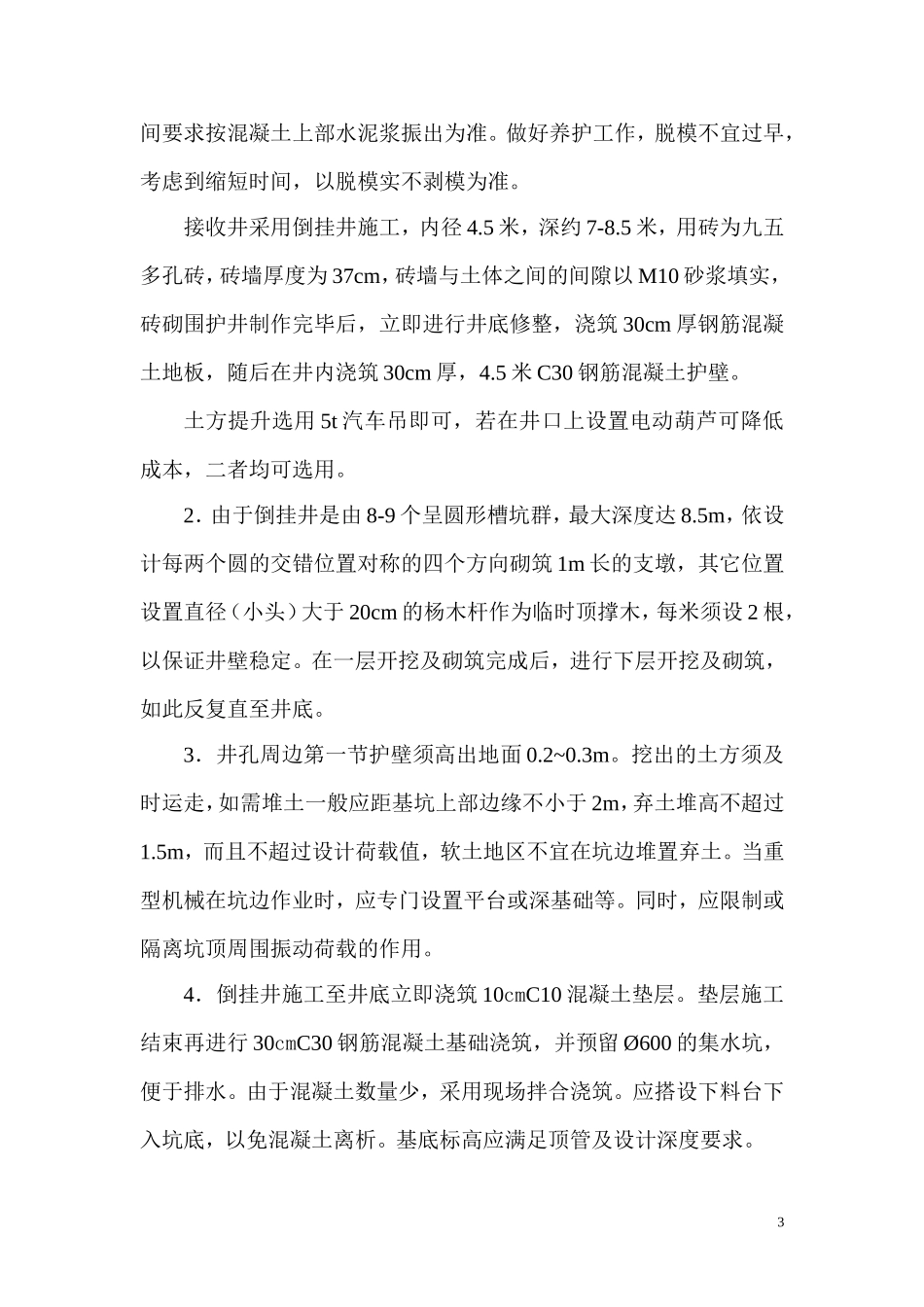 倒挂井专项施工方案_第3页
