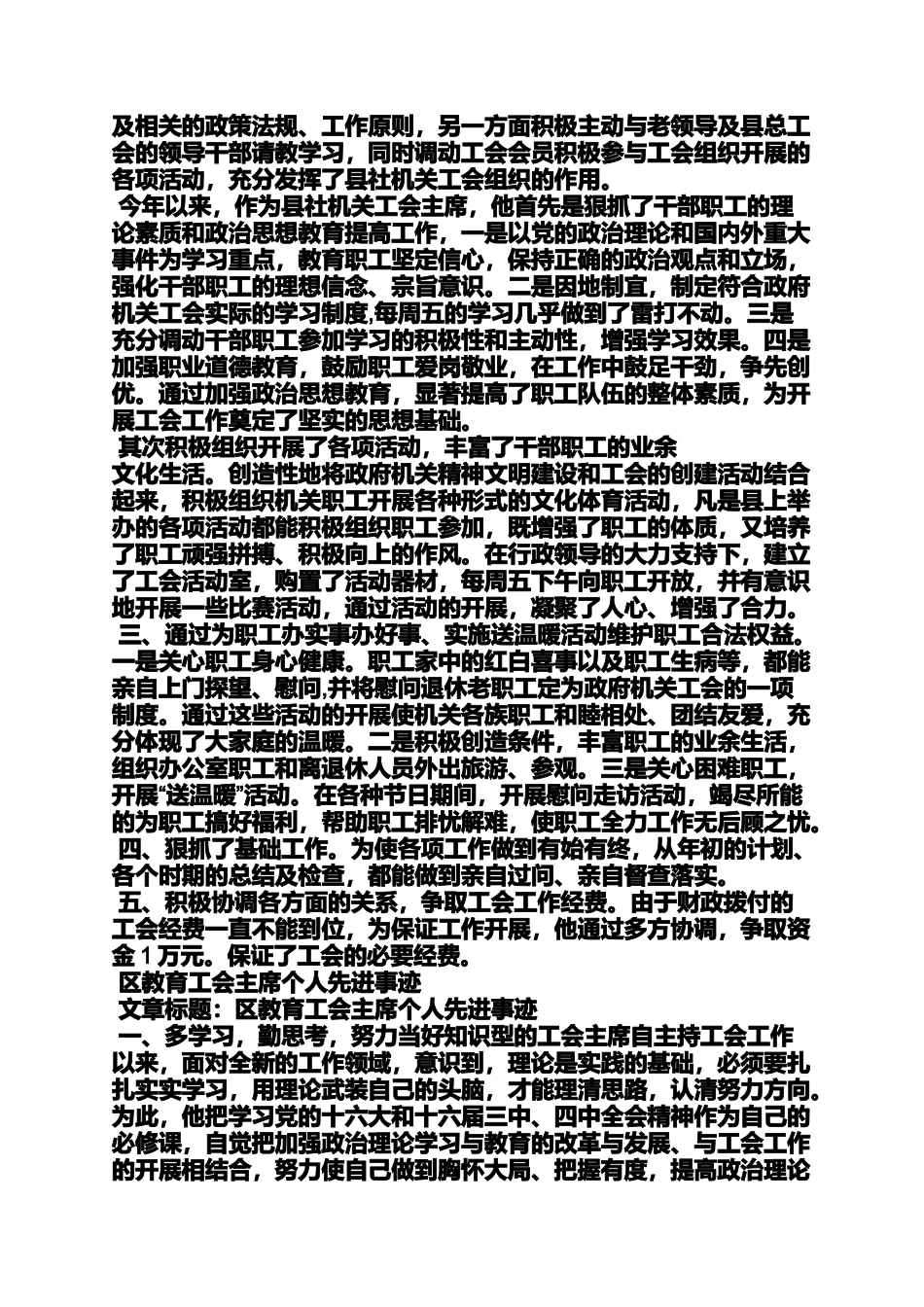 先进模范事迹材料_第2页
