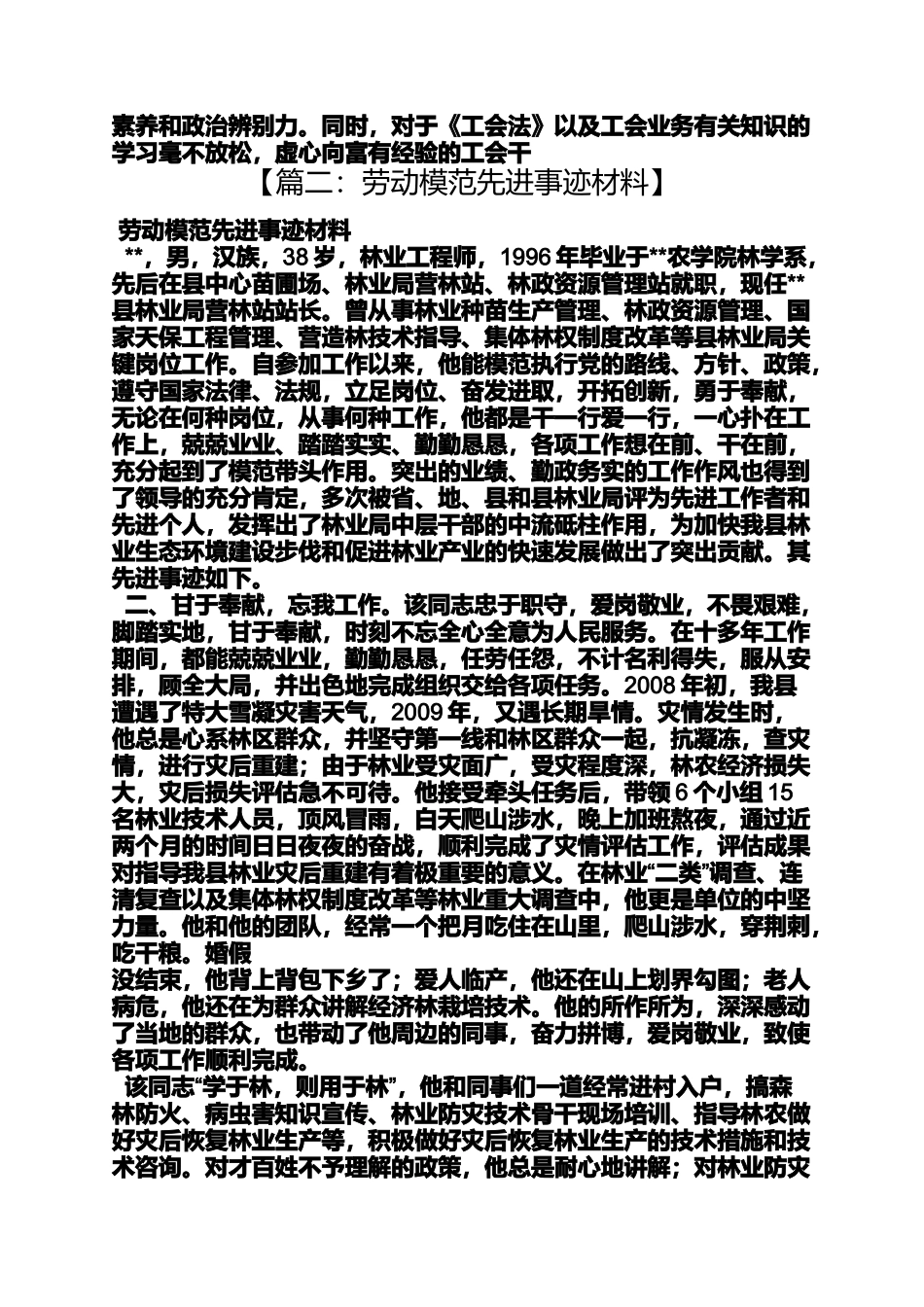 先进模范事迹材料_第3页