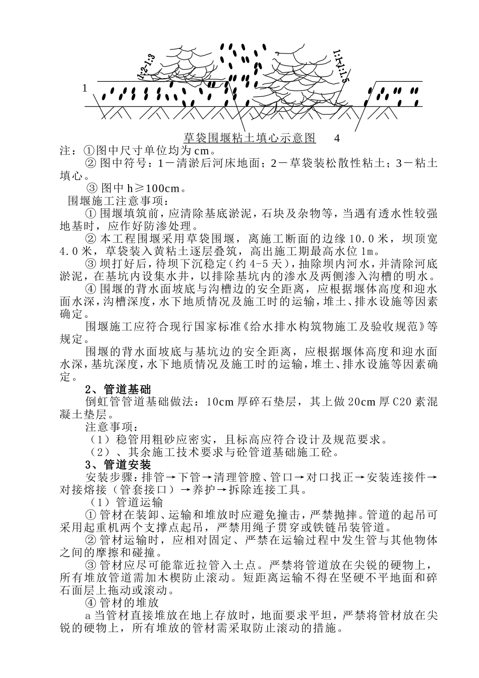 倒虹管施工方案_第3页