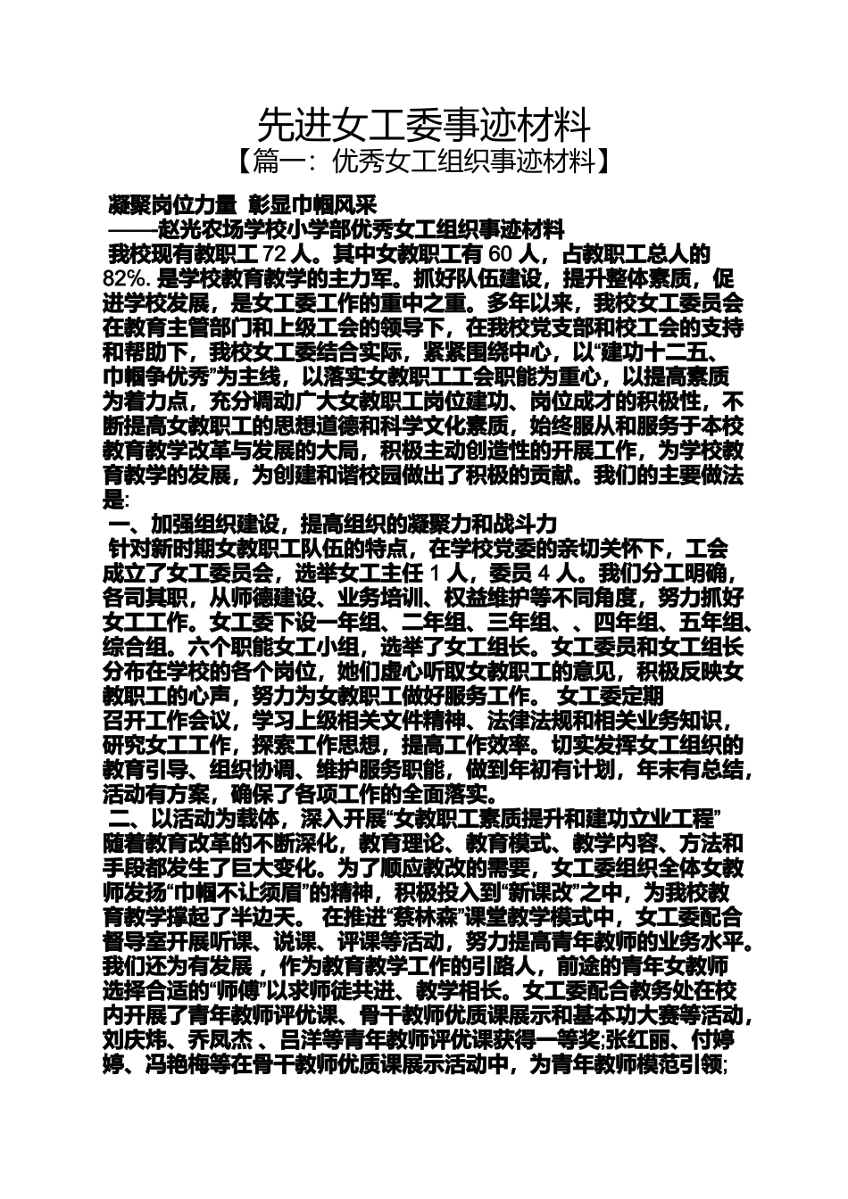 先进女工委事迹材料_第1页