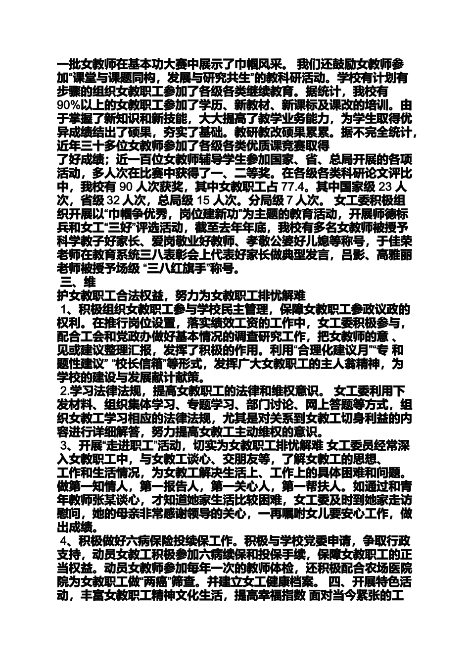 先进女工委事迹材料_第2页