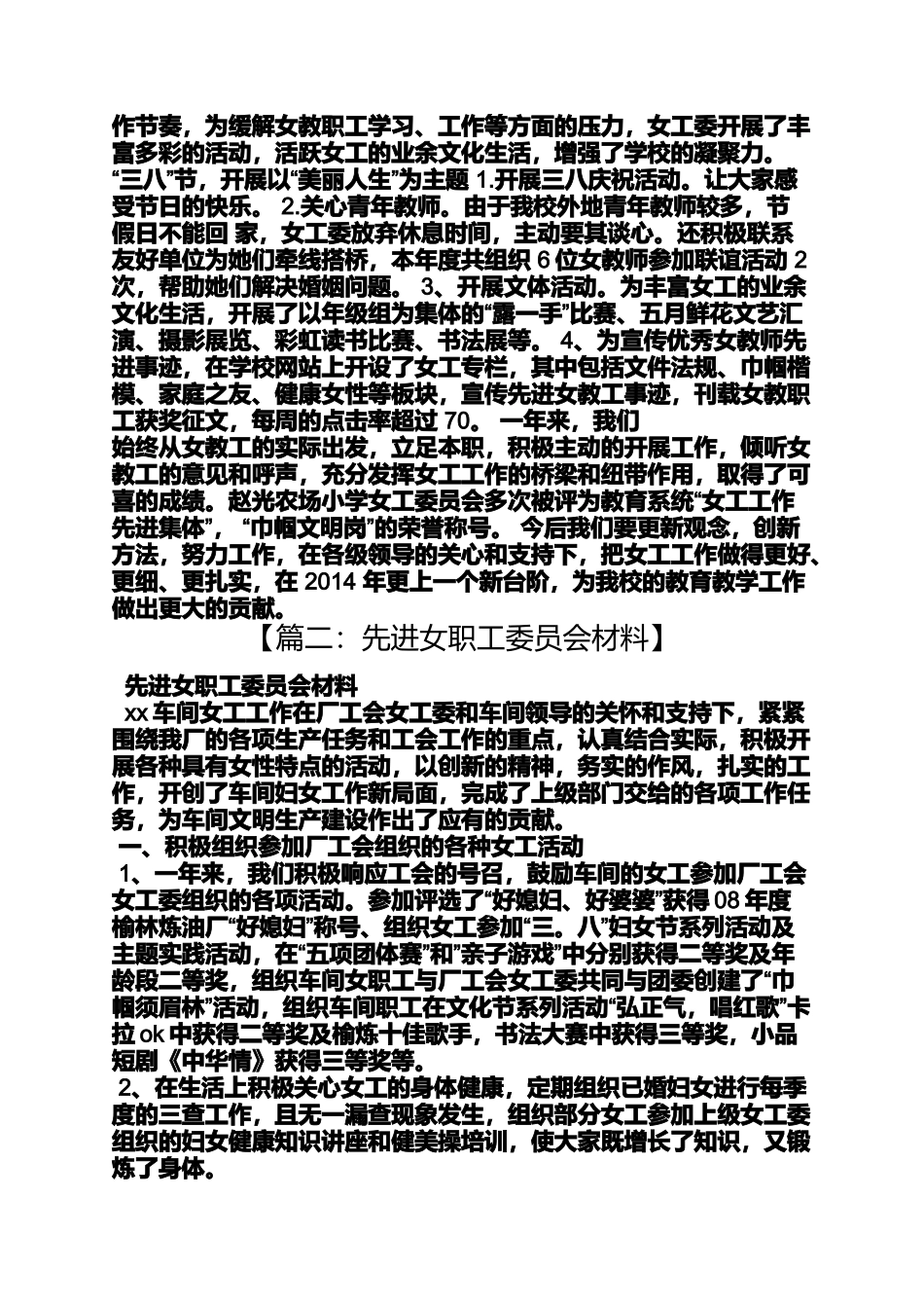 先进女工委事迹材料_第3页
