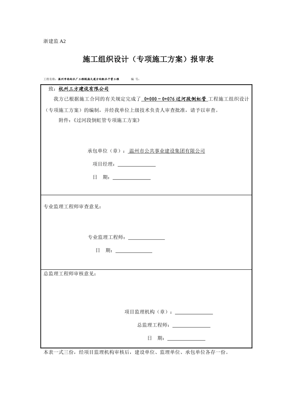 倒虹管施工专项方案_第1页
