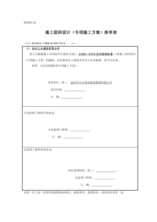 倒虹管施工专项方案