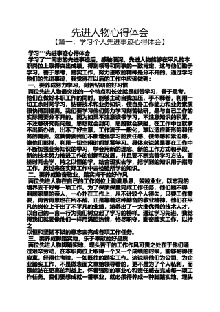先进人物心得体会